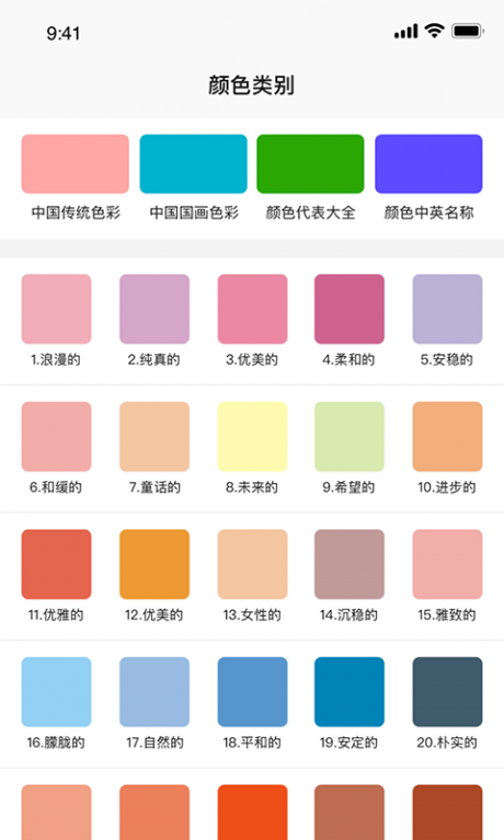颜色搭配APP