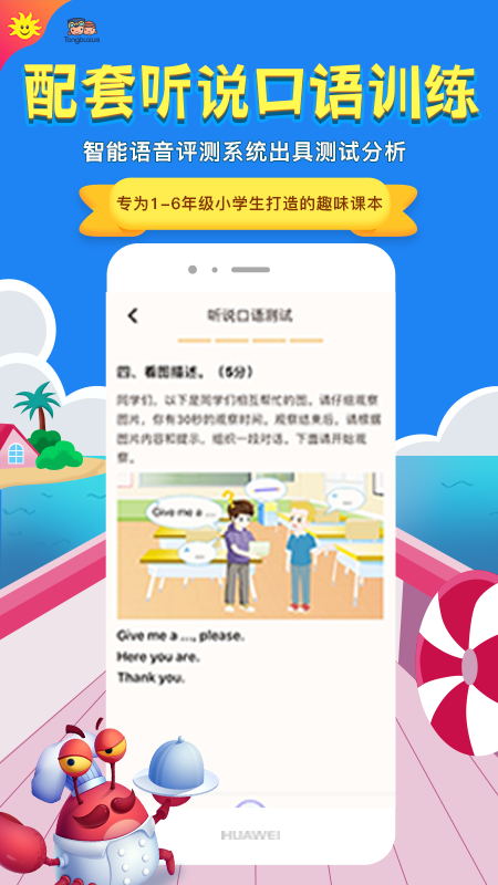 同步学深圳版免费版APP