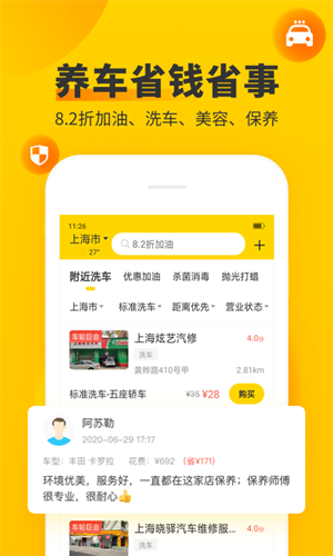 车轮手机版APP
