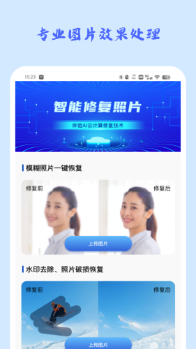 照片修复馆appAPP