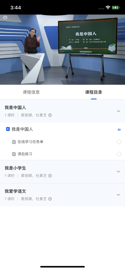 国家智慧中小学教育平台appAPP