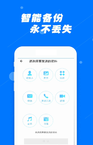 安全换机助手1.1.6APP