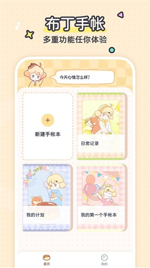布丁手帐APP