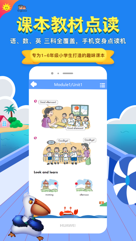 同步学深圳版免费版APP