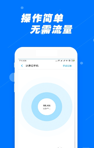 安全换机助手1.1.6APP