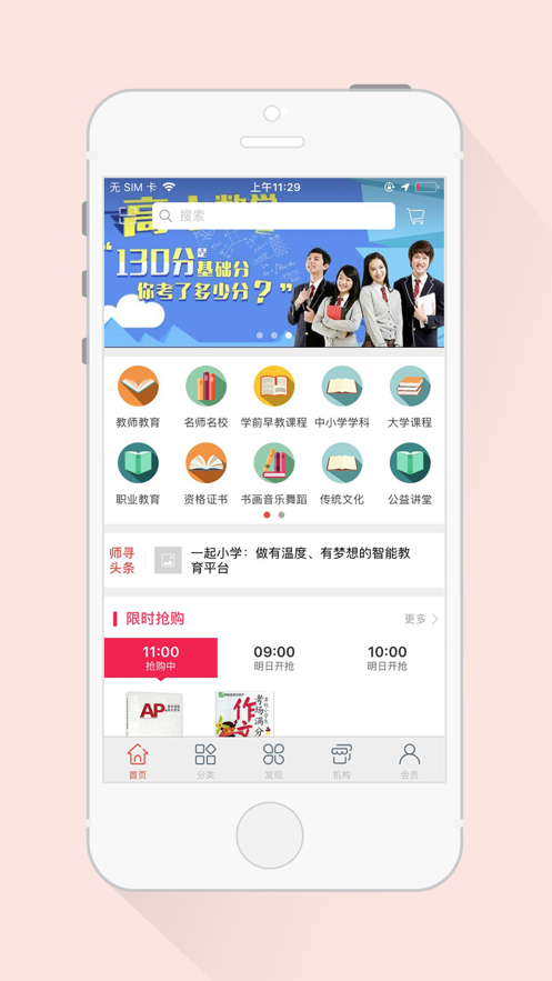 师寻大教育APP