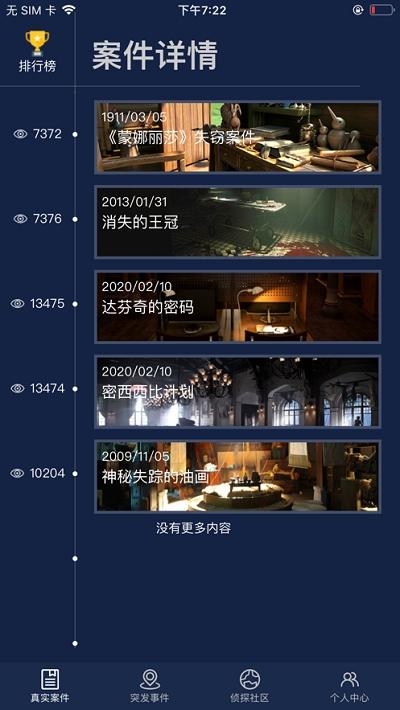 侦探联盟游戏