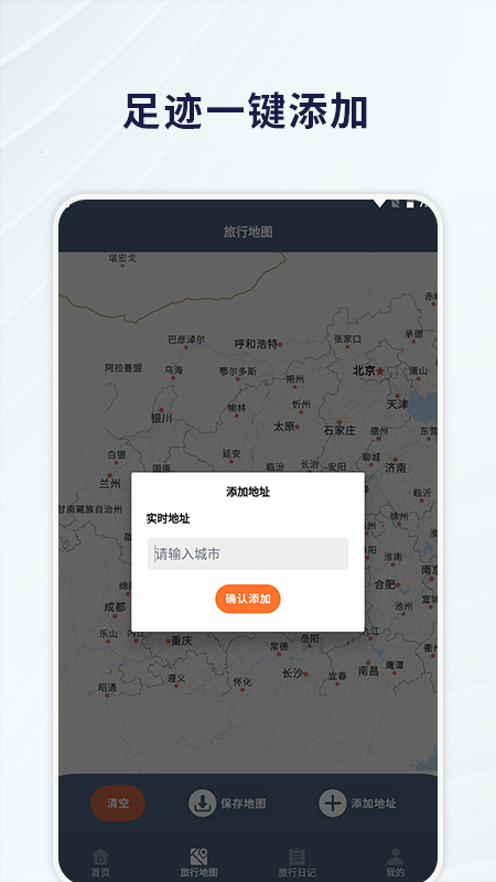 一生足迹APP