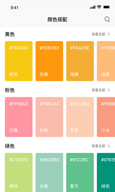颜色搭配APP