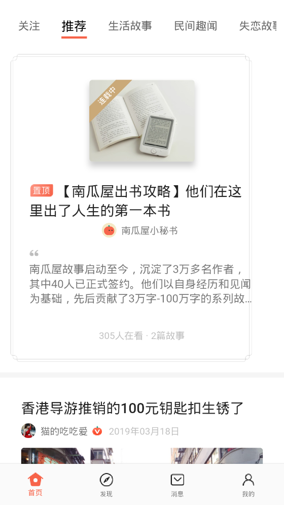 南瓜屋故事APP