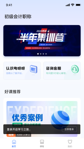 初级会计随身学APP