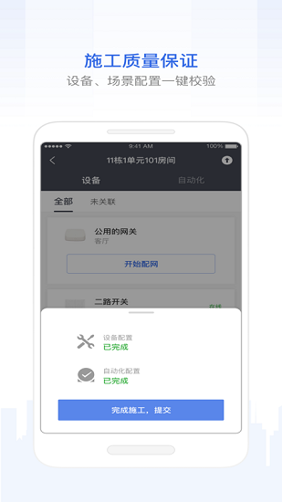 智慧工程APP