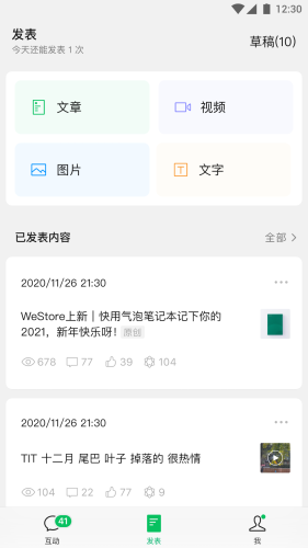 订阅号助手app软件APP