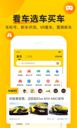 车轮手机版APP