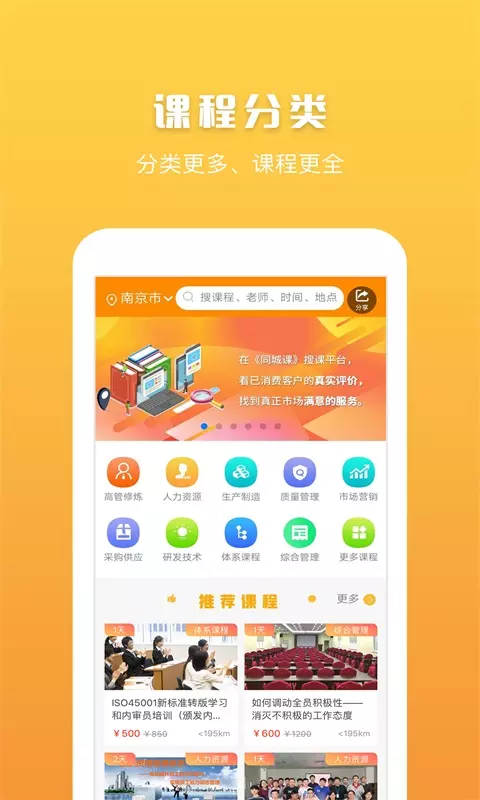 同城课APP