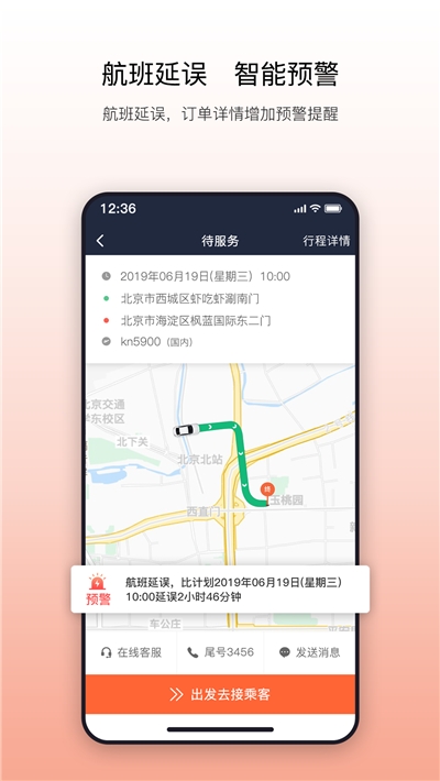 阳光出行软件APP