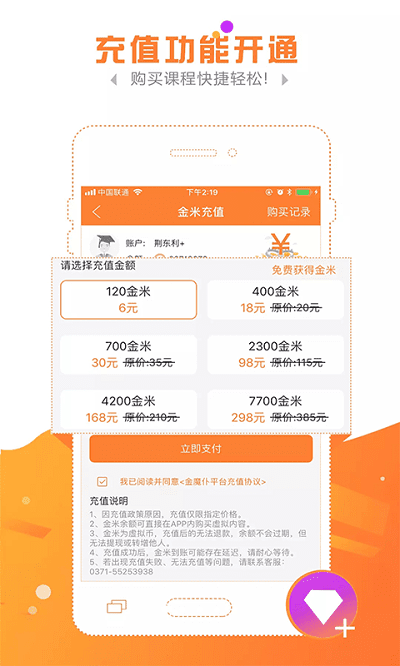 金魔仆手机版APP