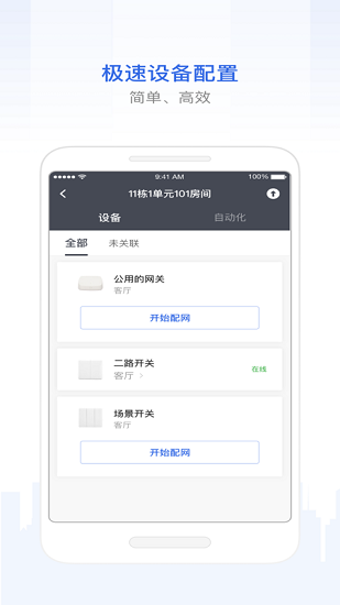 智慧工程APP
