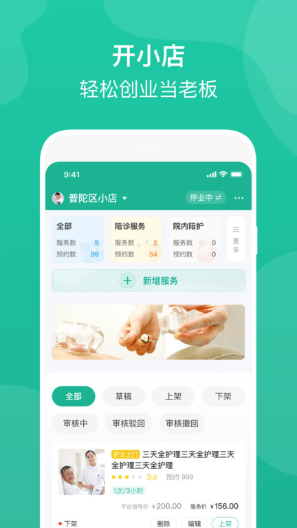 e护通医护端APP