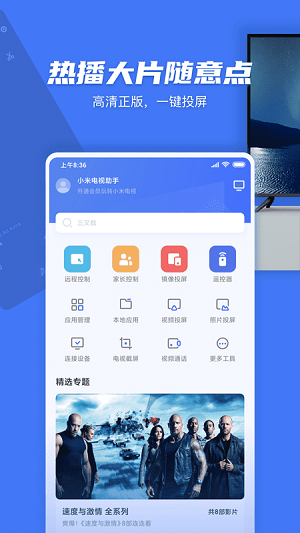 小米投屏神器APP