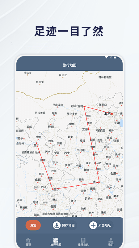 一生足迹APP