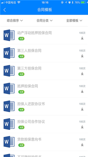 合同优化大师appAPP