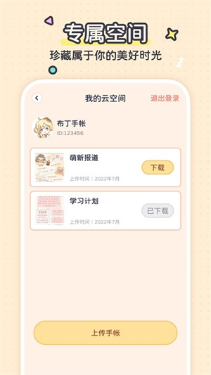 布丁手帐APP