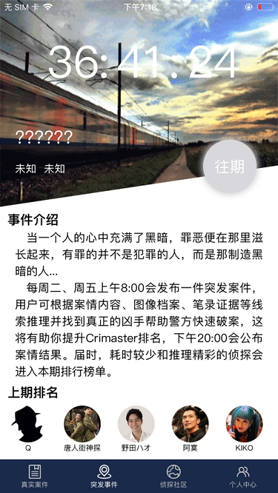 侦探联盟游戏