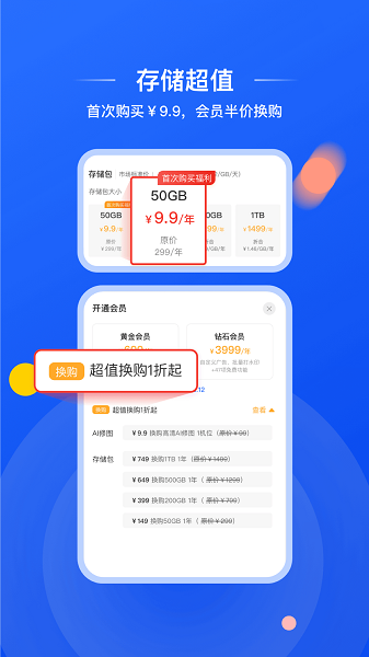 喔图闪传手机版APP