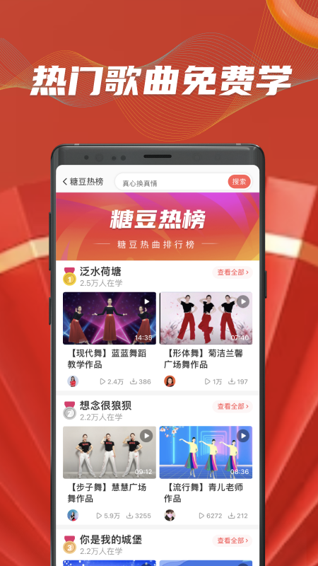 糖豆广场舞APP