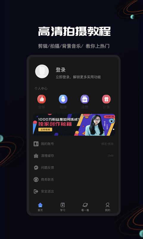 全民剪辑APP