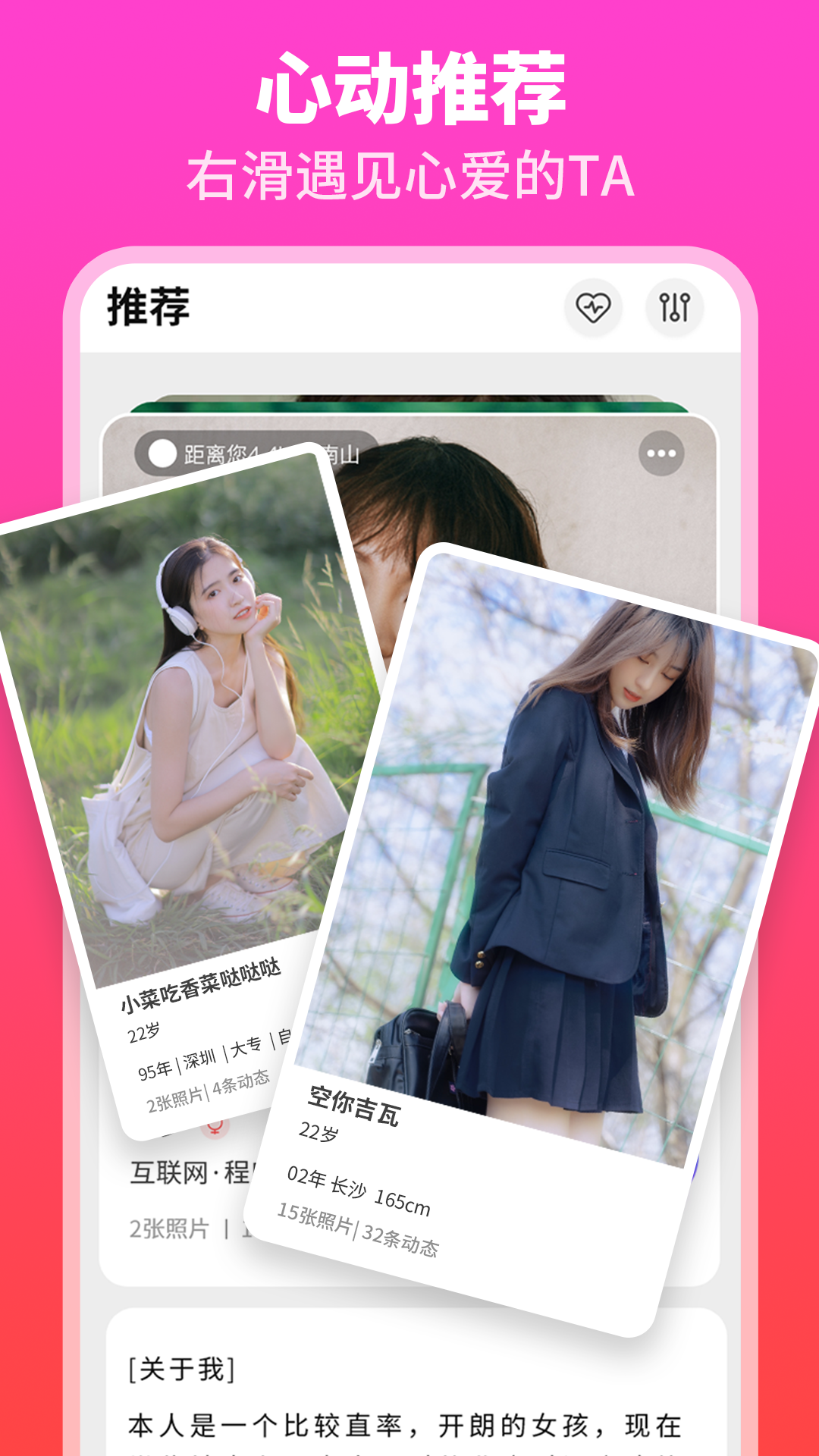 佳偶婚恋交友APP