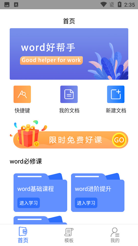 熊猫办公APP