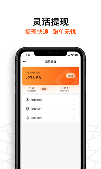 坚裹帮配送员APP