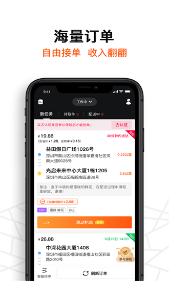 坚裹帮配送员APP