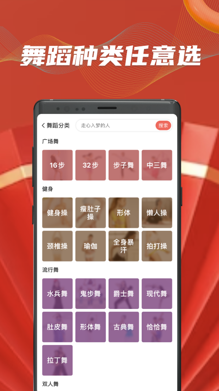 糖豆广场舞APP