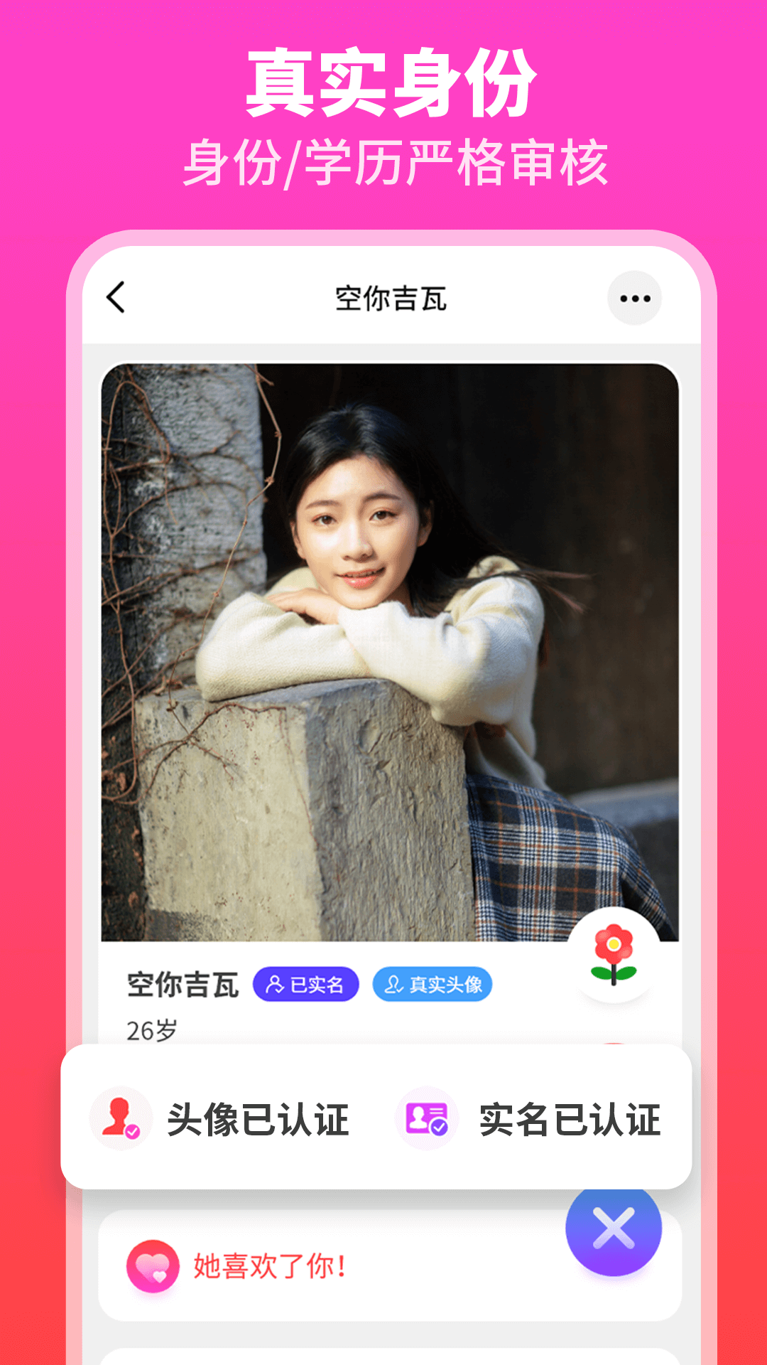 佳偶婚恋交友APP