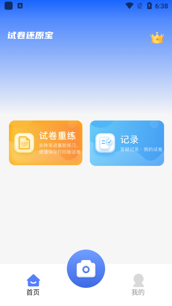 试卷还原宝appAPP