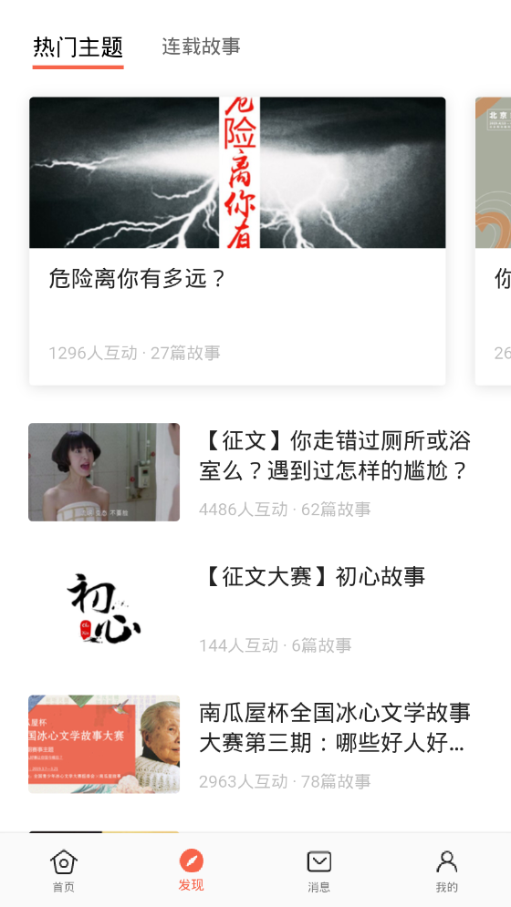 南瓜屋故事APP
