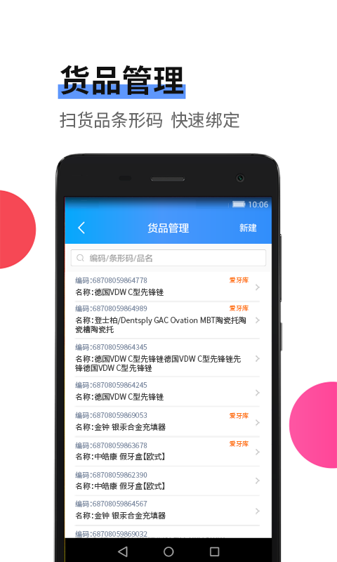 牙科库房APP