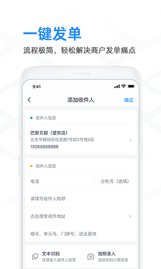 闪送商家版appAPP