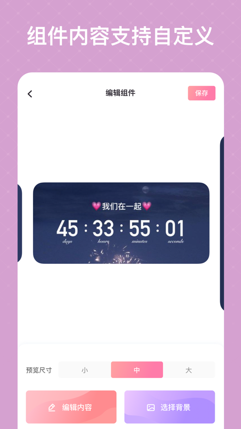 创意小组件appAPP