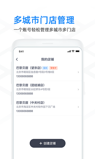闪送商家版appAPP