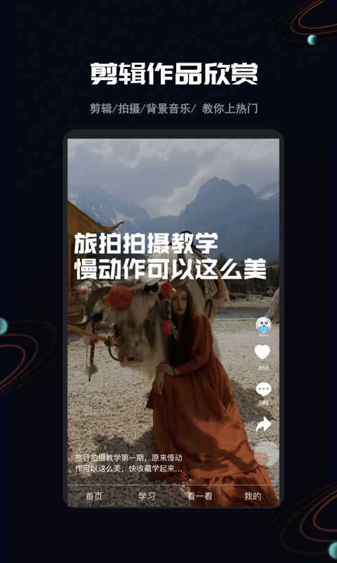 全民剪辑APP