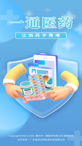 一通医药APP