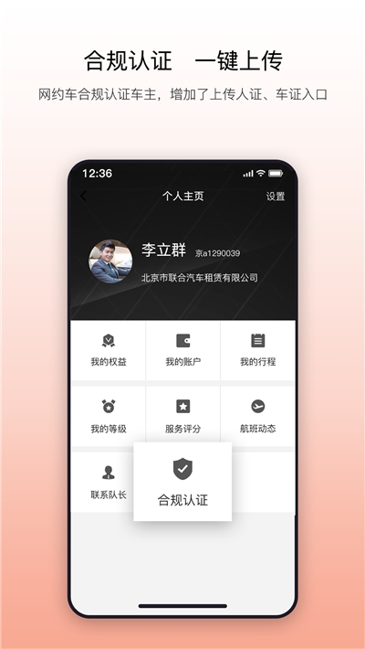 阳光出行软件APP