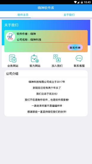 嗨神科技软件库APP