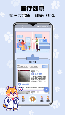 树莓健康APP