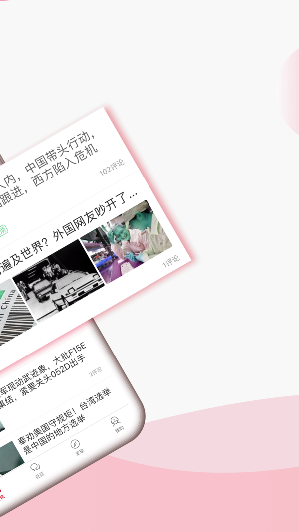 头条军事免费版APP
