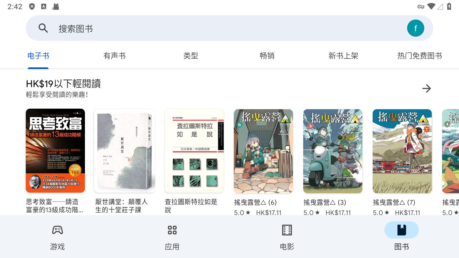 谷歌商店appAPP